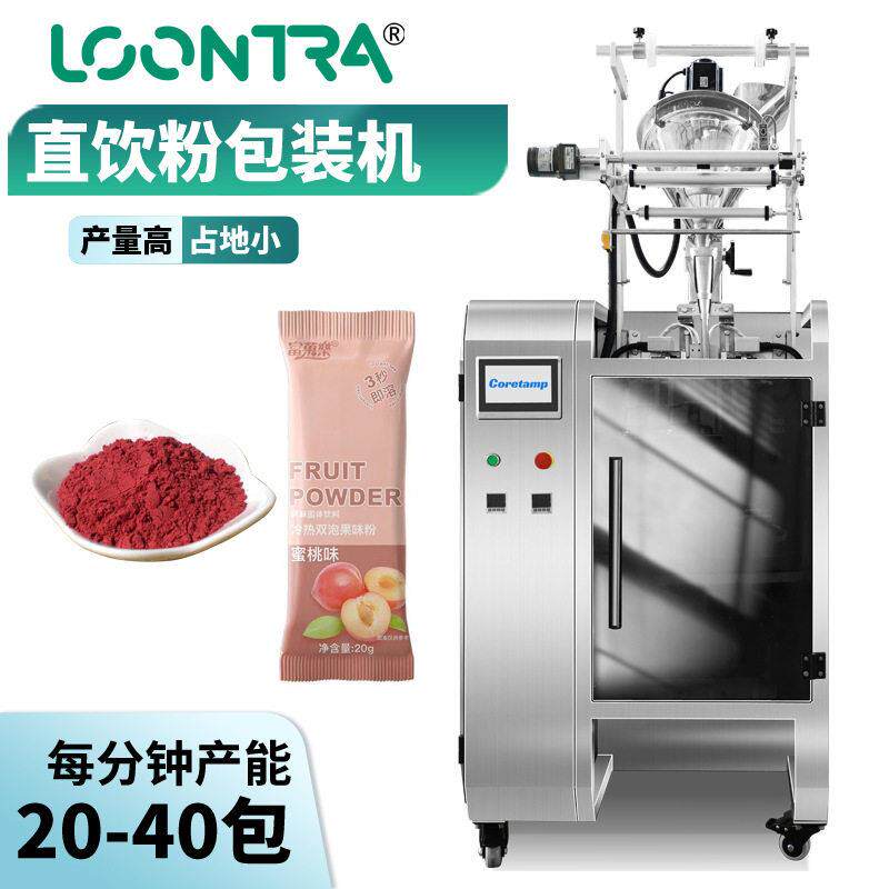 全自动直饮粉包装机 1-50粉末分装机 速溶咖啡酵素背封包装设备