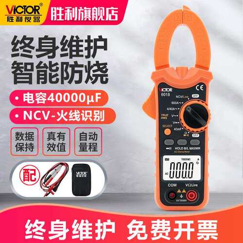 胜利钳形万用表数字高精度全自动防烧钳型电流表钳流电工多功能表