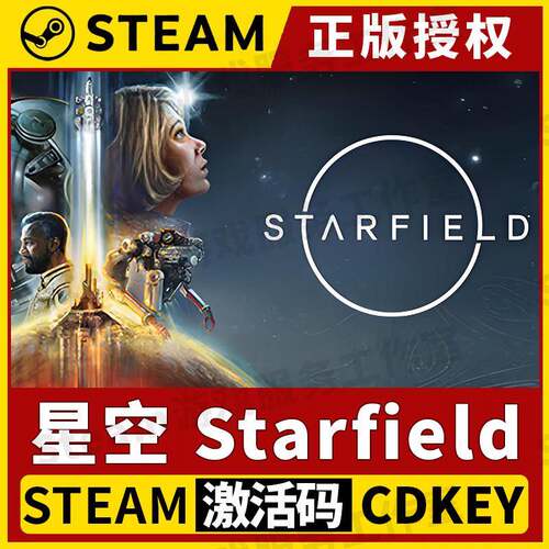 【星空 Starfield】Steam正版游戏授权国区CDK不限区激活码中文