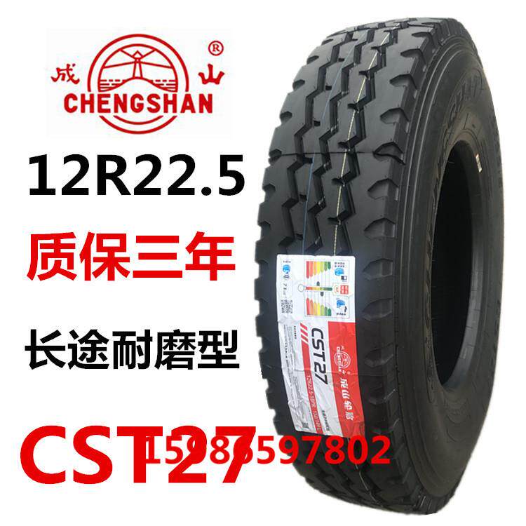 成山真空轮胎275/70R22.5 10R22.5 12R22.5 长途挂车中巴车卡货车