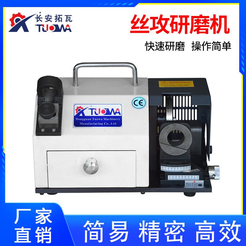 厂家直销TW-Y3丝攻研磨机丝锥研磨机便携式丝攻研磨机磨刀机