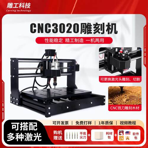 CNC3020雕刻机小型尖刀刻字机微型数控台式切割机激光直流电DIY