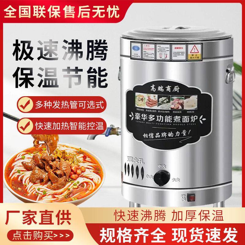 煮面炉商用燃气汤桶电热保温桶麻辣烫炉汤面烫粉炉多功能电加热
