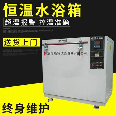 新品泰斯特恒温水浴箱 100L 循环多功能 数字显示电热恒高精度