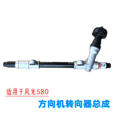 适配东风风光580方向机总成转向机转向器总成汽车配件