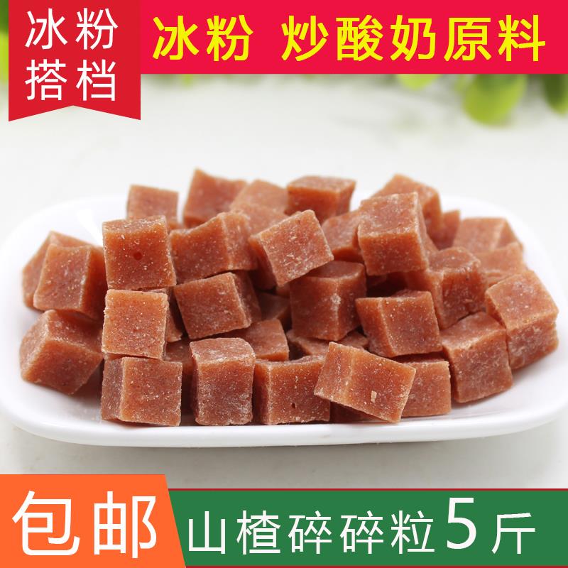 山楂碎碎粒片丁散装山楂粒煮粥牛奶搭档冰粉配料5斤装