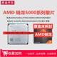 5700G 5500 5600 5600GT 5700X AMD锐龙R5 5700X3D散片 5600G