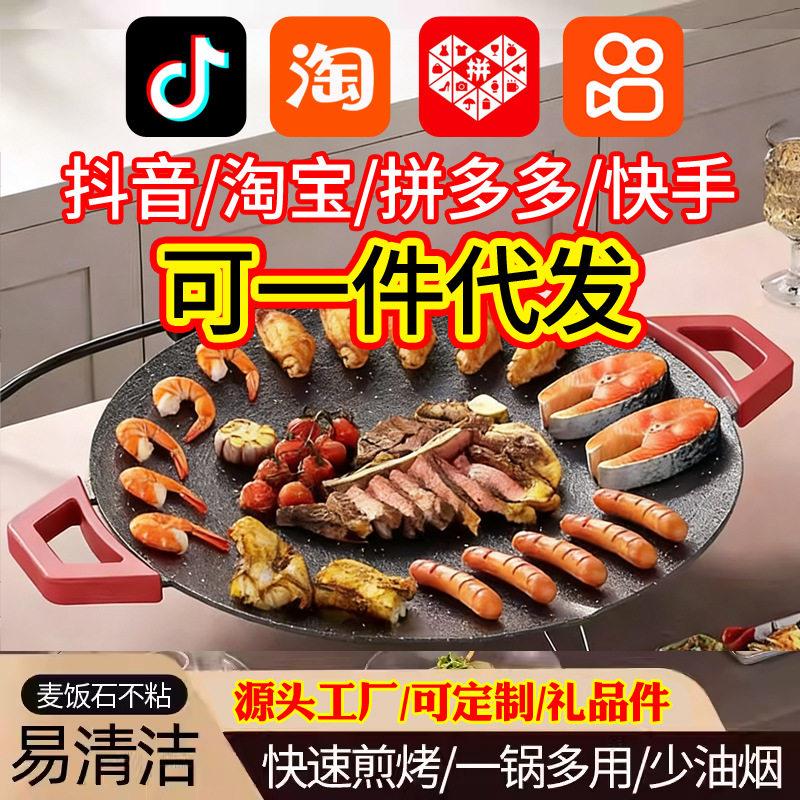电烤盘多功能一体煎锅麦饭石家用不粘锅韩式烧烤烙锅烤肉铁板烧