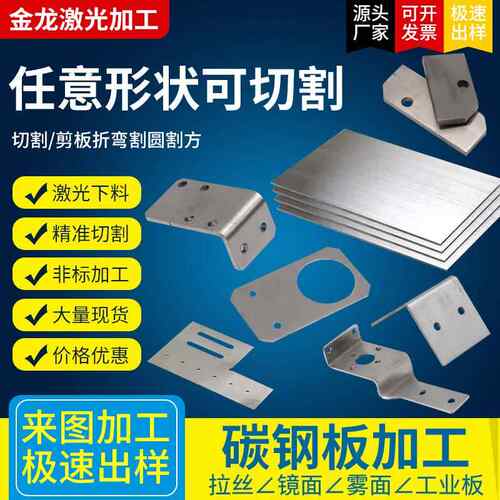 304碳钢板激光切割板金加工316不锈钢加工铁铝板折弯焊接非标定制