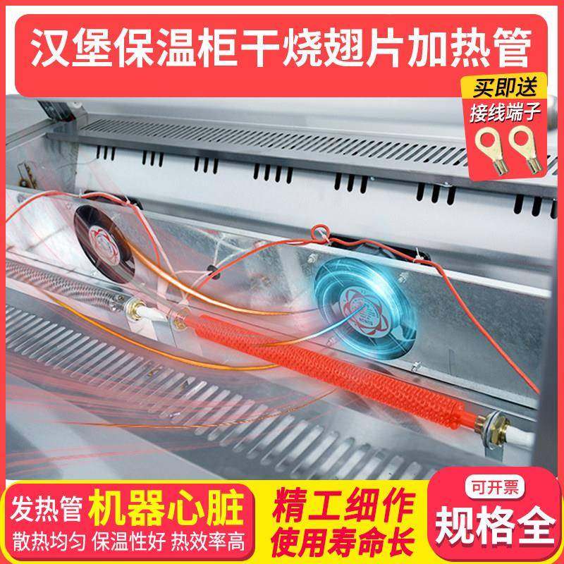梯形陈列汉堡保温柜加热管炸鸡展示柜电热管风扇保酥柜干 干烧发,五金/工具,电热管,淘宝优惠券,粉丝福利购,淘宝优惠卷