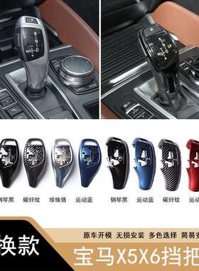 适用宝马X5X6挡把盖F15F16挂挡杆盖板E70E71排挡头面板总成