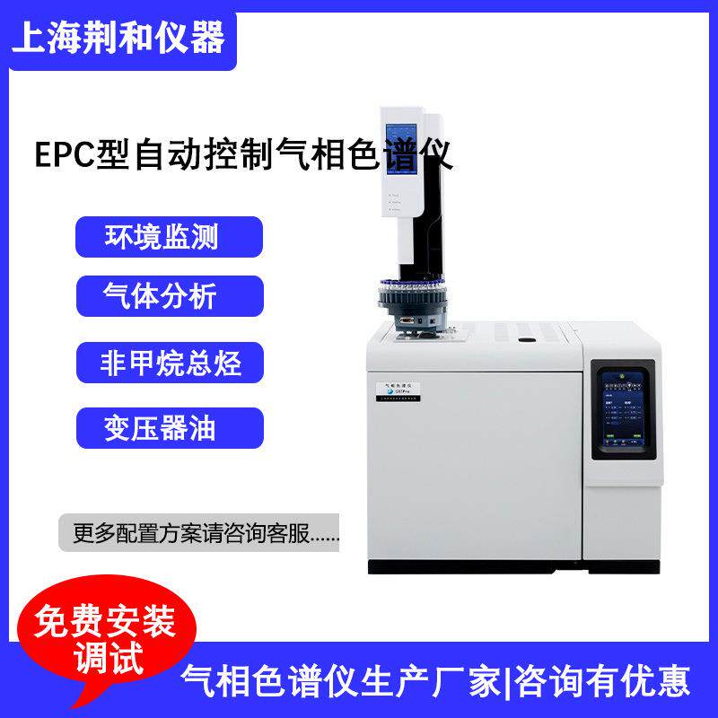 上海荆和国产EPC型色谱分析仪G51ProA自动进样器气相色谱仪
