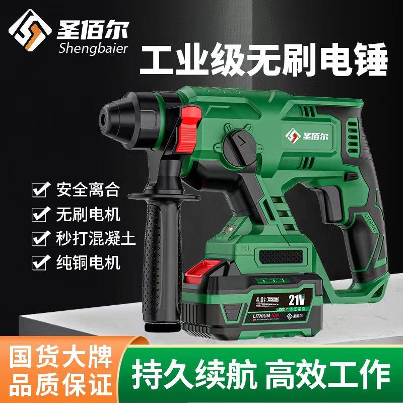 【官方正品】圣佰尔无刷锂电电锤冲击钻电镐三用大功率电锤