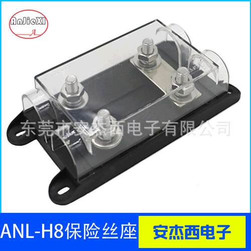 安杰西ANL-H8保险丝座大号叉栓式汽车熔断器底座2出2进耐高温