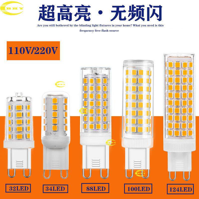 热卖G9LED无频闪陶瓷玉米灯珠220V110V宽电压超亮节能插脚小灯泡