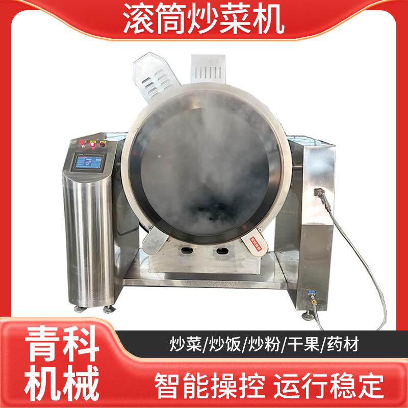 智能滚筒炒饭机多功能旋转翻炒机预制菜干果药材搅拌滚筒炒锅