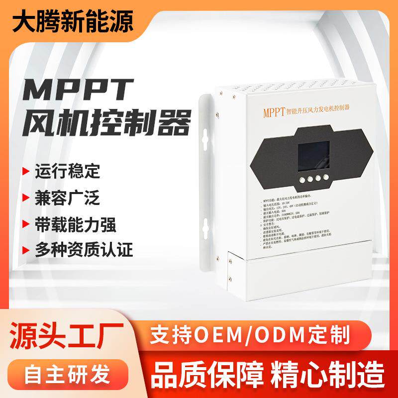 1W2W3WMPPT升压风力发电机控制器12V24V48V自动识别风电控制器