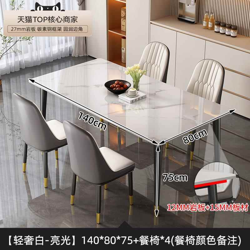 高档岩板餐桌轻奢现代约家用小户型长方形餐餐厅饭桌简大理石桌椅
