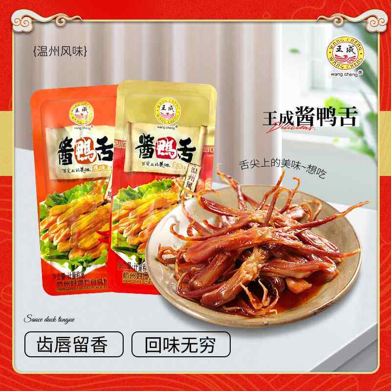 舌味想鸭舌酱鸭舌酱香香辣王成鸭舌头温州特产零食小包装称重500g图片
