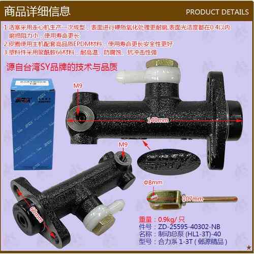 叉车配件刹车总泵制动总泵合力系1-3T-25595-40302