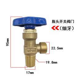 wp-15小氩气瓶阀瓶头总成钢瓶，阀头氩气瓶阀门小牙大牙款式