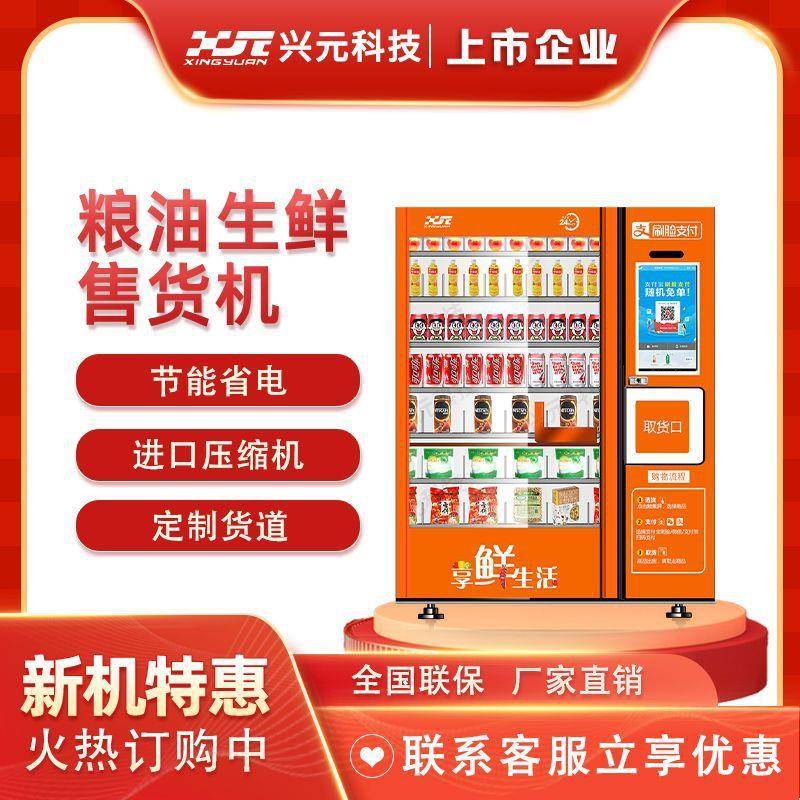 兴元生鲜粮油蔬菜食品刷脸支付无人售货机厂家直供商用 - 实物图