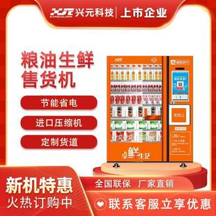 兴元生鲜粮油蔬菜食品刷脸支付无人售货机厂家直供商用