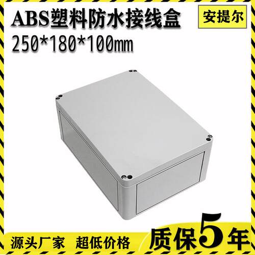 热卖ABS塑料监控箱250*180*100mm电气防水箱AG-1825过线盒防水盒