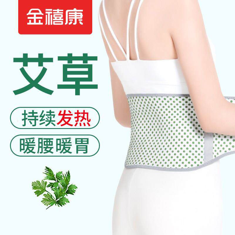 暖艾草发热护腰带男女士部腹带保暖护肚子防凉着热敷姨腰妈宫防寒