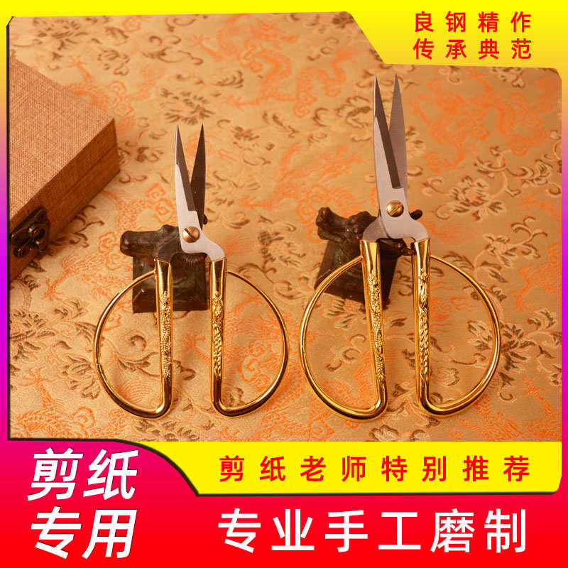 剪纸专用专业磨尖尖头龙凤剪刀中国风窗花剪刀老师推荐学生