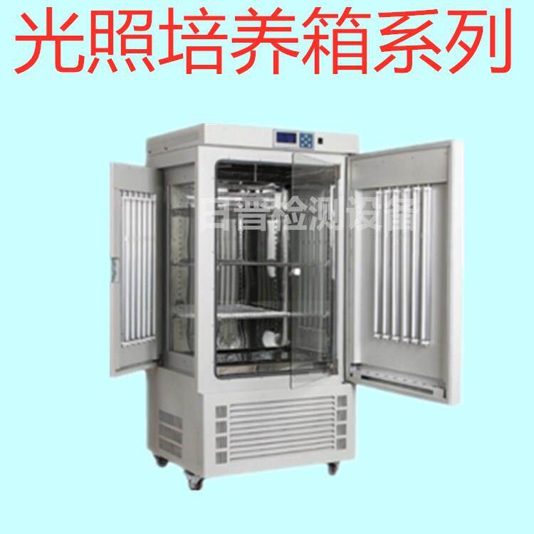 光照培养箱智能光照培养箱恒温光照培养箱低温光照培养箱