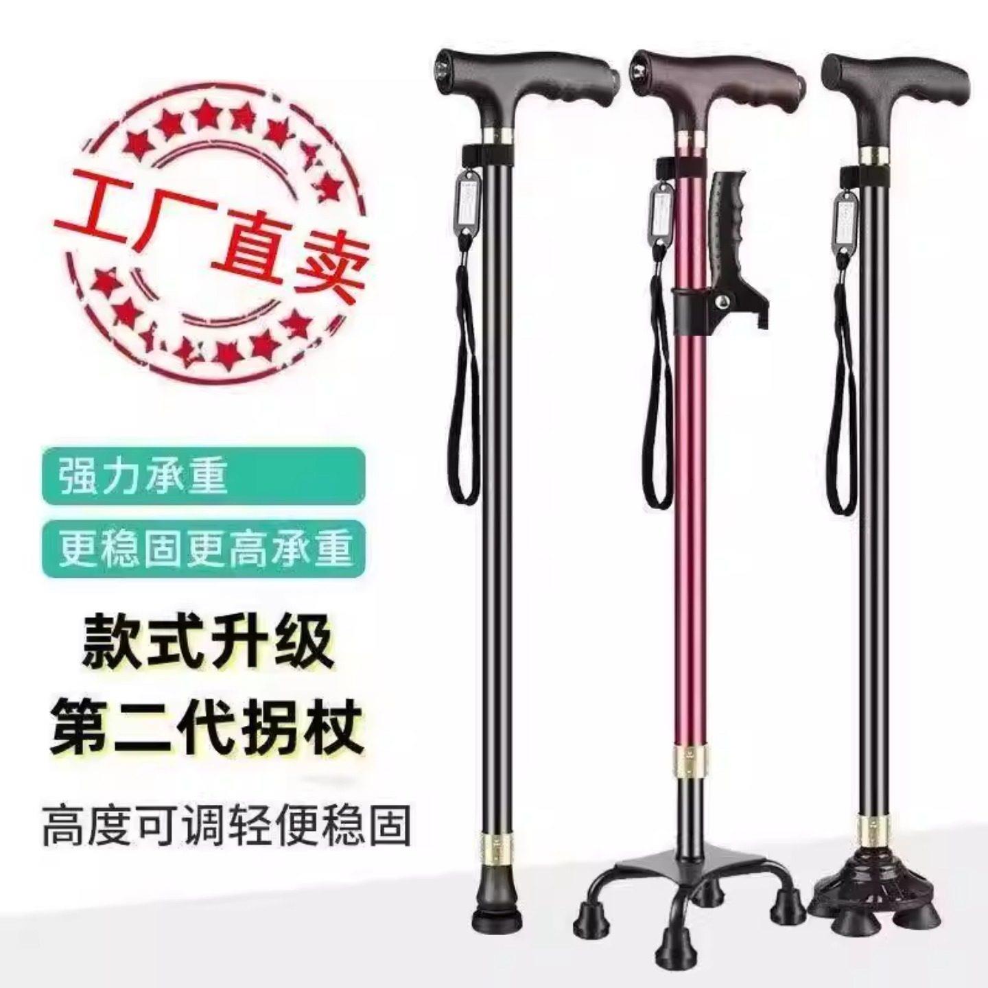 柺杖老人带灯防滑结实防摔手杖伸缩拐扙四脚老年人柺棍四角多功能
