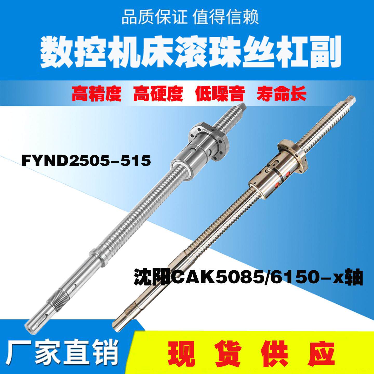 沈阳机床丝杆6150 5085 50135 6163 80数控车床中拖板x轴滚珠丝杠