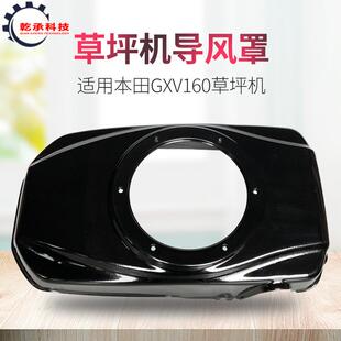 GXV160导风罩196cc割草机HRJ216拉盘外罩 手推汽油草坪机配件1P68