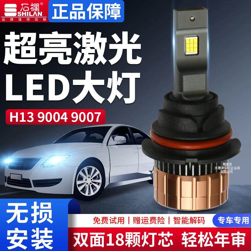 汽车LED大灯9004超亮H13远近一体强光9007远近光雷射灯泡前照车灯