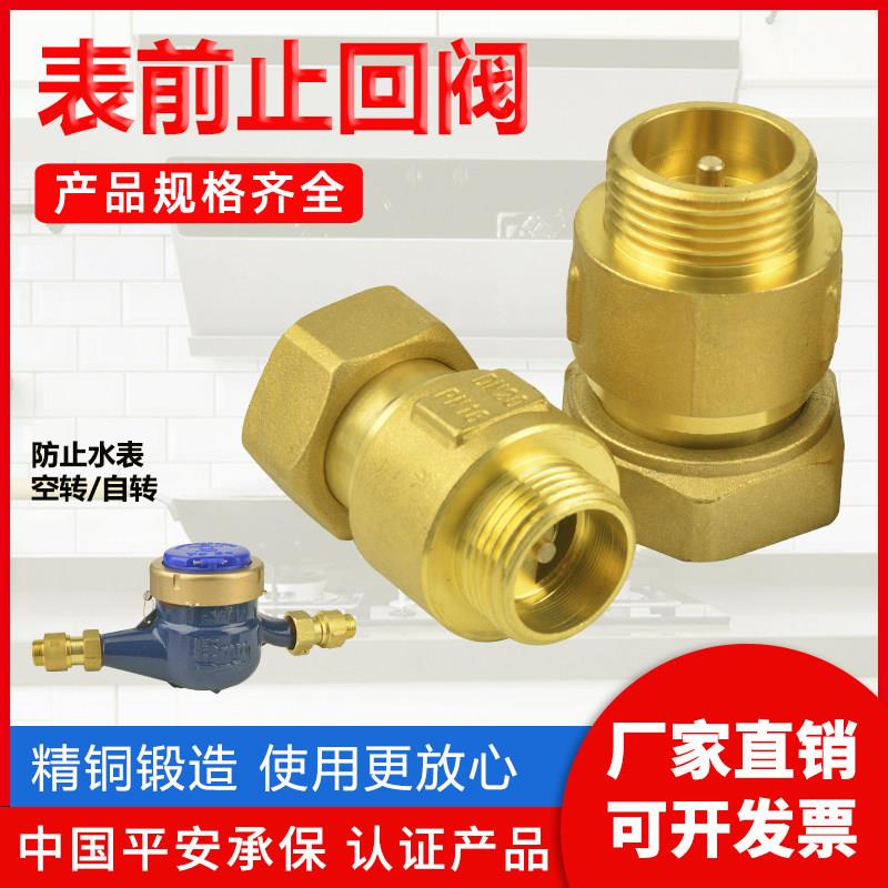 表前止回阀后水表自来水止逆阀止水止逆阀家用自转水管防空转15MM