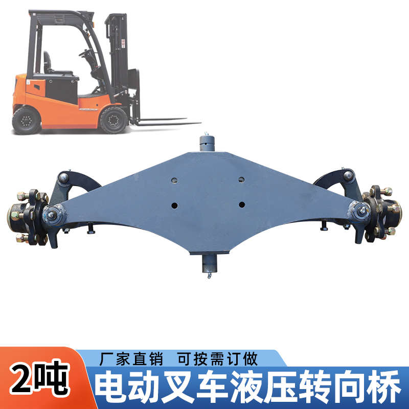 2吨液压叉车转向桥总成六孔轮毂电动四轮叉车后桥配件钢板转向桥
