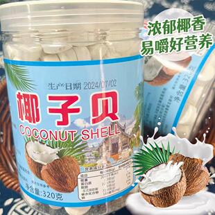 西双版纳傣家燕麦椰子贝片320g椰片干 干吃儿童零食奶贝罐装云南