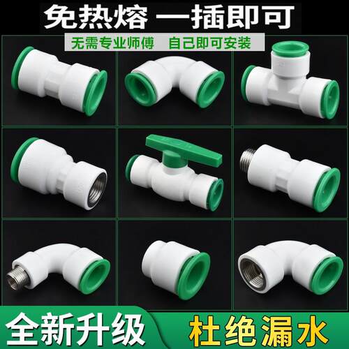 快装防漏PPR水管接头4分/6分双规格 免热熔直插配件 冷热通用防冻