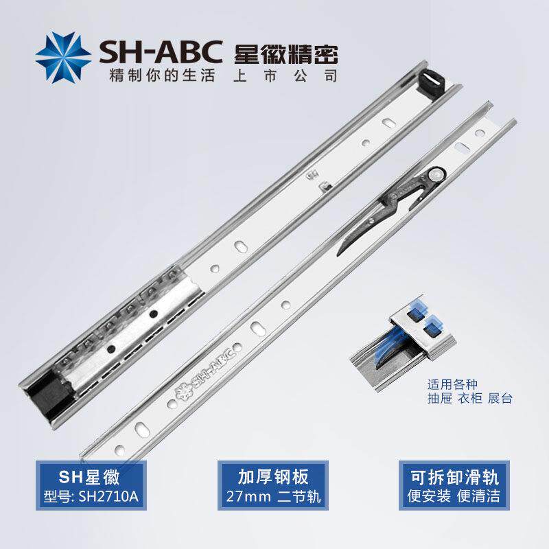 星徽27宽二节滑轨加厚导轨托 托架电脑键盘导轨茶几滑道抽屉滑轨