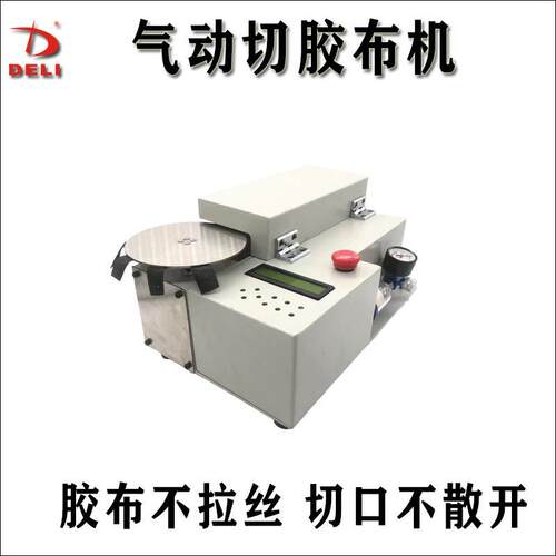PVC布基绒基电工胶布高温醋酸胶布切割机专门切割难以切割的材料