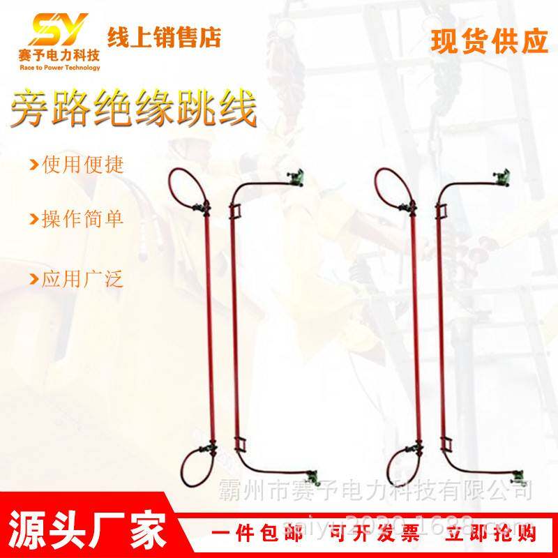 旁路绝缘跳线双接头临时跳线工具组8尺长环氧树脂分流线