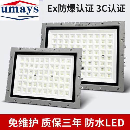 led防爆灯三防投光灯 车间厂房灯喷漆房白光24V低压36V加油站照明