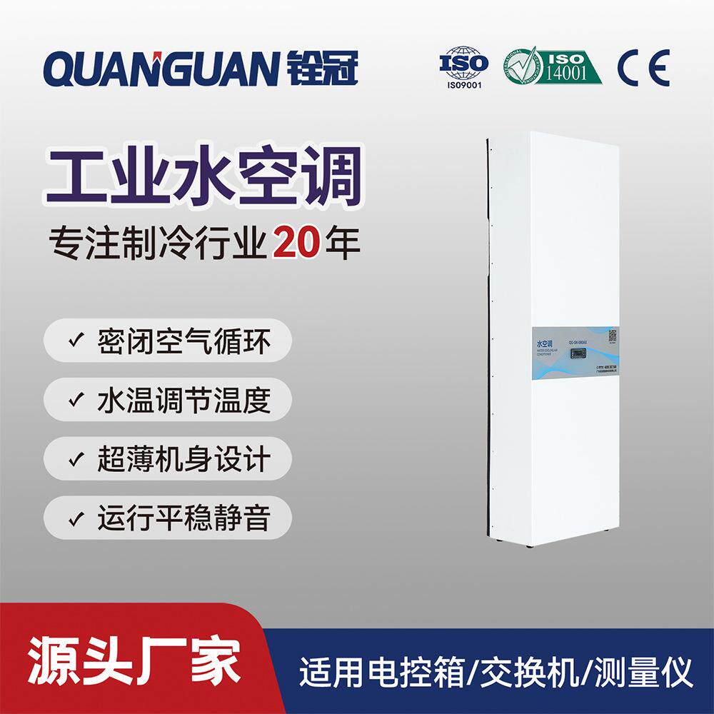 全封闭超强防尘防雾机床配电柜电源机柜壁挂式小型工业换热水空调