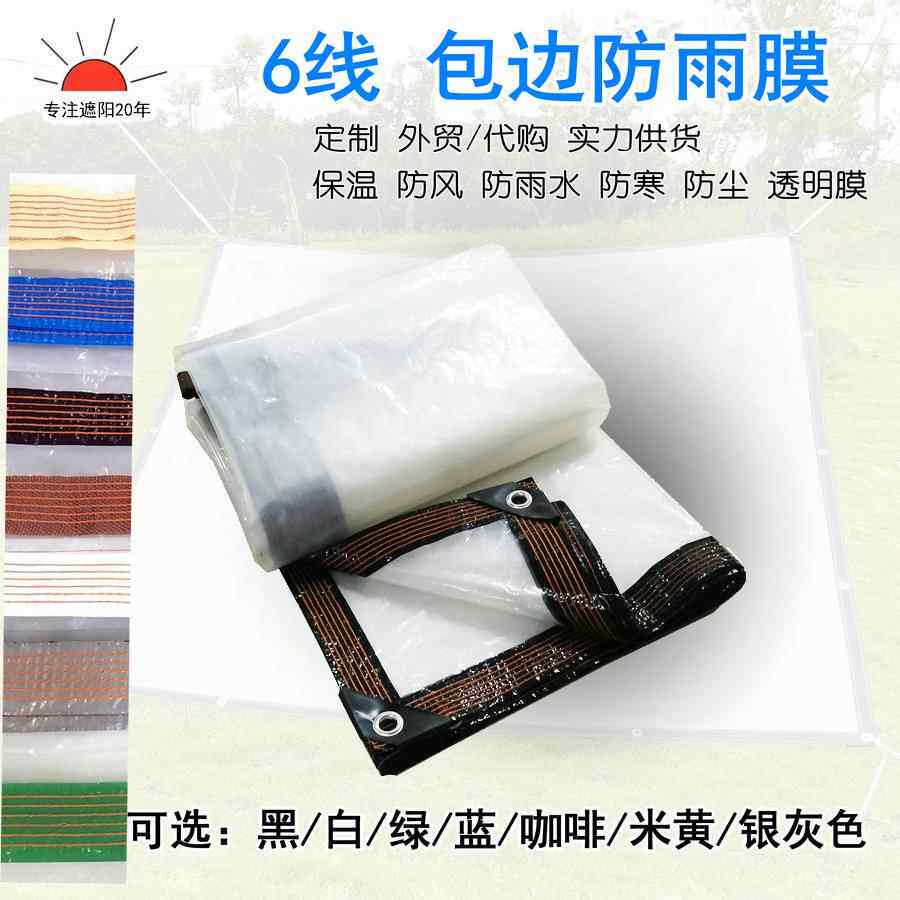 塑料防雨膜6透明加厚包边雨布外贸亚马逊保温膜挡风多肉花卉防寒