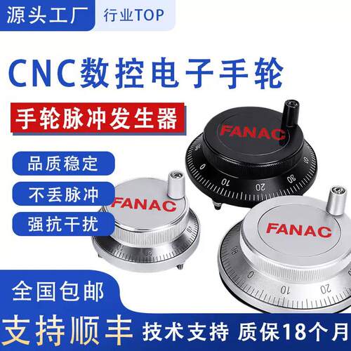 FANAC广数凯恩帝电子手轮CNC手摇脉冲发生编码器手脉PLC数控车床
