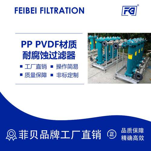 耐腐蚀过滤器全塑料PP袋式过滤器聚偏氟乙烯PVDF一体成型龟背式过
