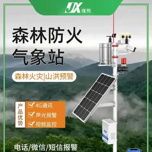森林火情气象站室外气候监测站雨量风速百叶箱无线自动气象监测站