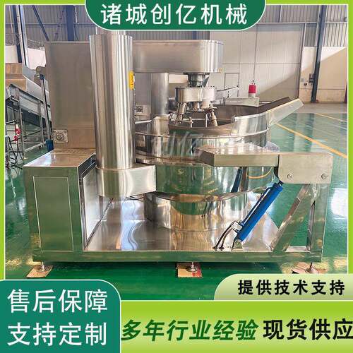 650L鲜花酱多头炒锅全自动红油底料多爪炒锅大容量调味料熬制锅