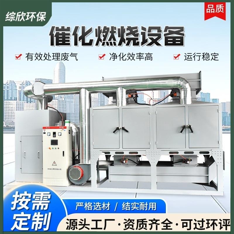 RCO催化燃烧设备催化燃烧一体机活性炭吸附箱废气处理环保设备